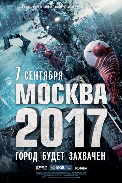 МОСКВА 2017 в 2D