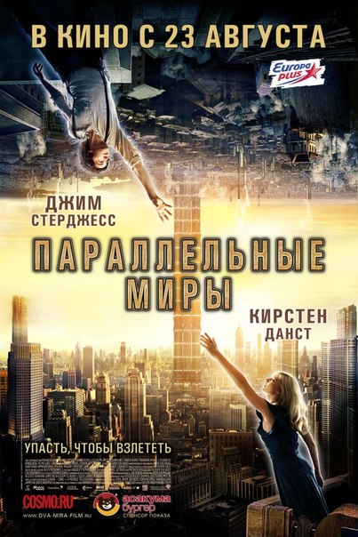 ПАРАЛЛЕЛЬНЫЕ МИРЫ в 2D