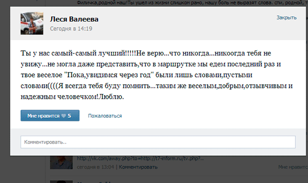 Самоубийство? Кто верит в это?