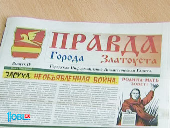 Полицейские изучают газету «Правда города Златоуста»