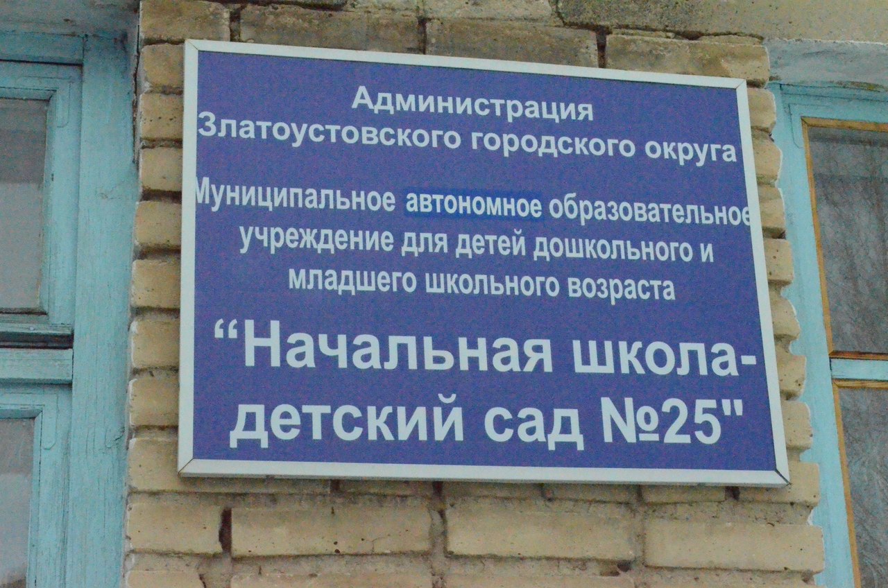 В Златоусте в детском саду №25  с потолка текут ручьи